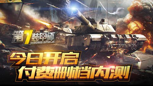 第七装甲师游戏内购版游戏亮点截图