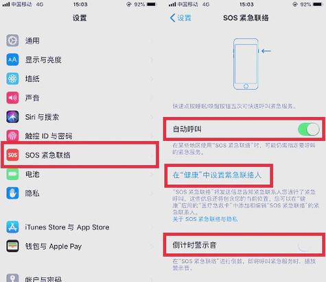 iphone怎么设置一键报警缩略图