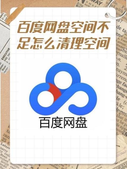 百度云本地空间不足怎么办游戏截图