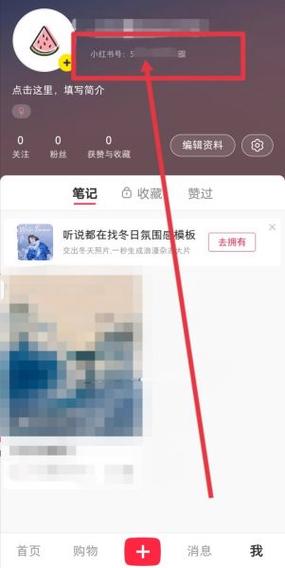 小红书怎么让别人搜不到我图标