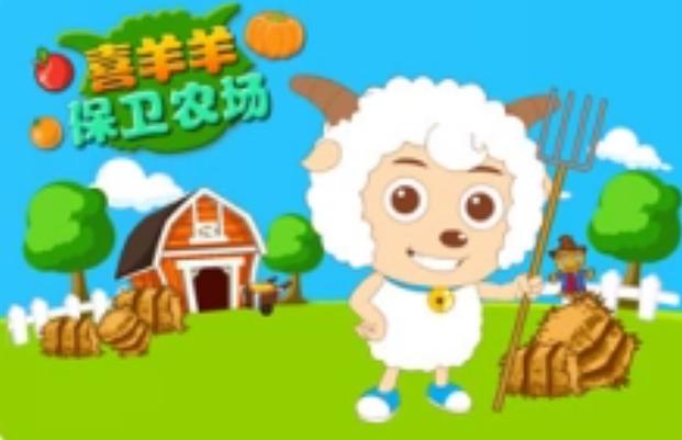 喜羊羊农场游戏截图