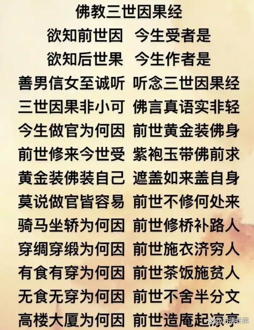 三世因果经原文
