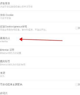 e站app中文设置教程