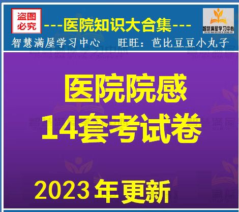 院感考试试题及答案免费