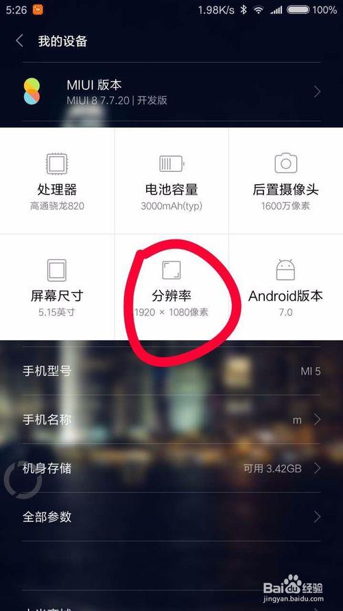 小米9怎么修改分辨率截图