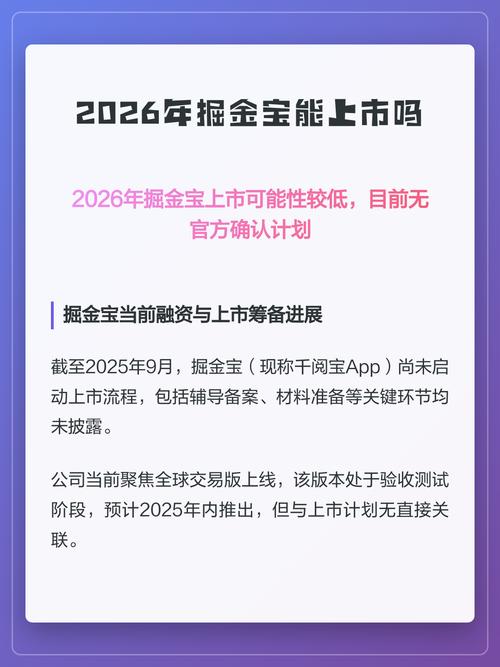 2026年掘金宝能上市吗