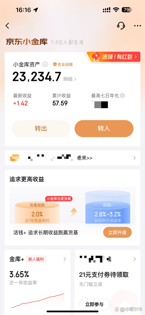 京东余额怎么转小金库