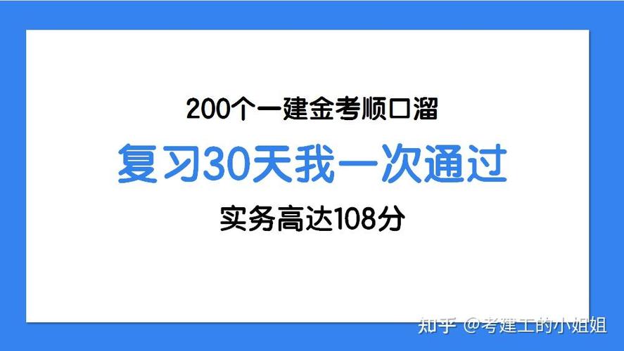 一建金考典押题命中率截图