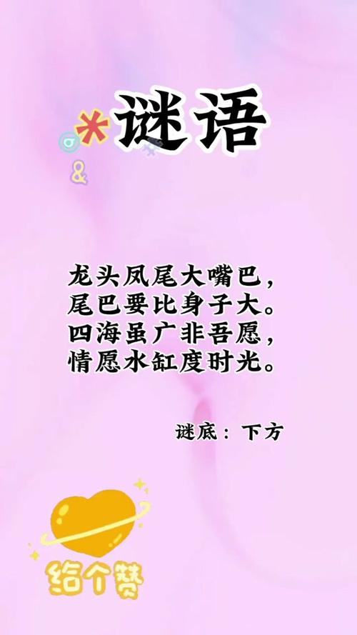春节的猜字谜有哪些呢