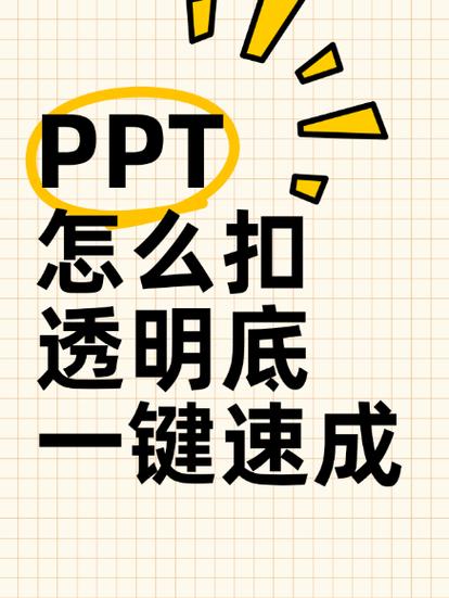 怎么把图片的背景变成透明