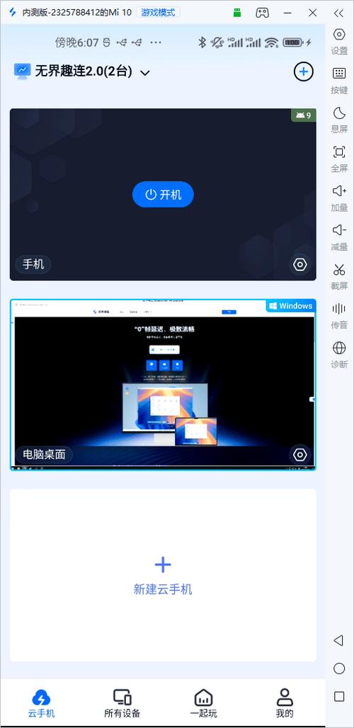 手机与电脑连接的软件