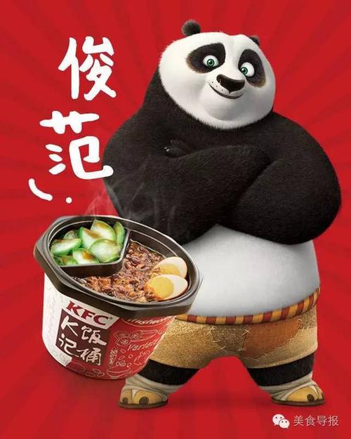功夫熊猫广告肯德基截图