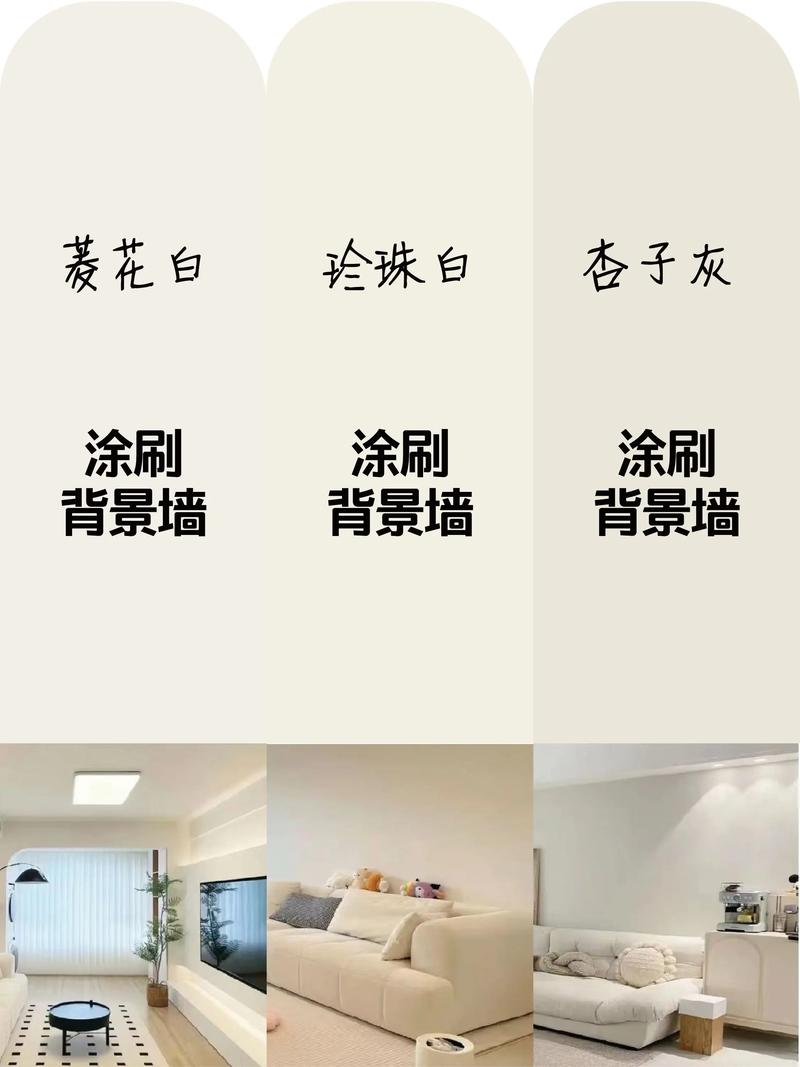 墙面刷什么颜色好看图片