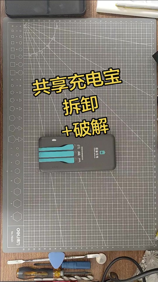 共享充电宝智能锁