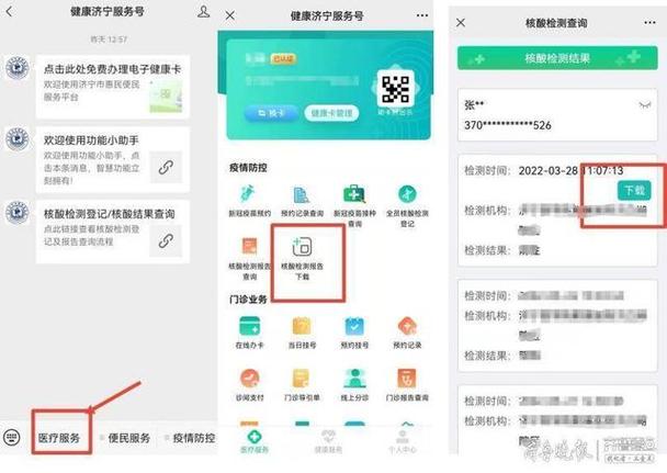 健康济宁app的功能介绍