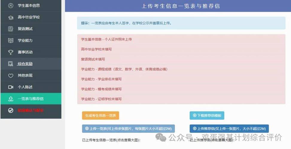 综合评价报名系统网址