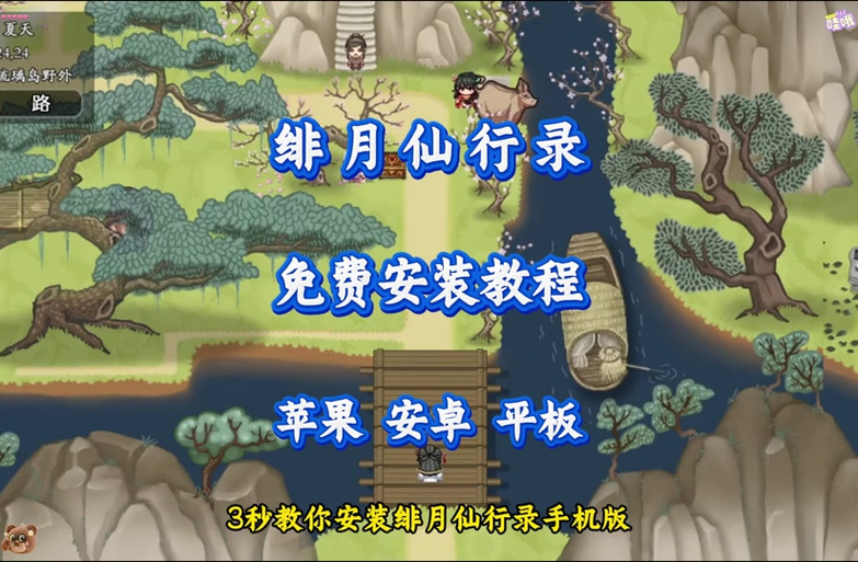 绯月仙行录黑龙线任务怎么过缩略图