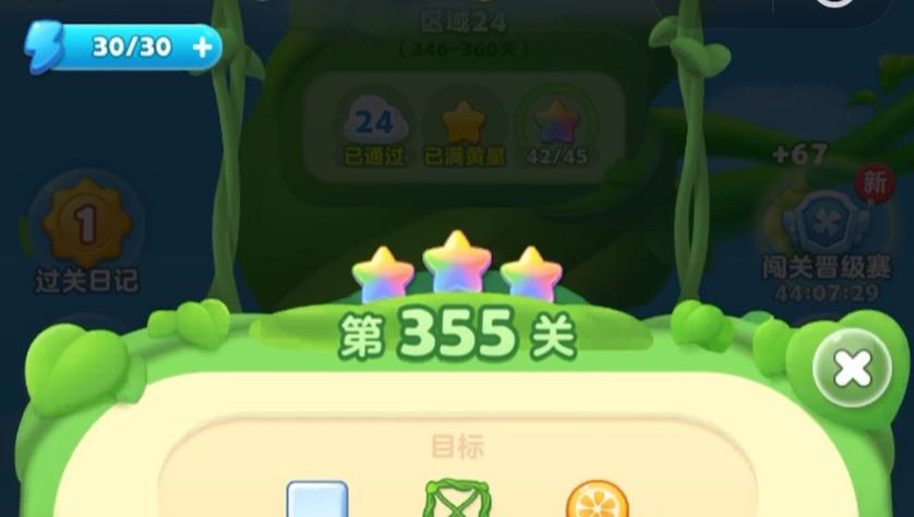 开心消消乐精英关355关怎么过