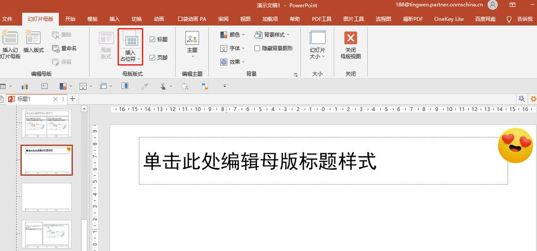 为啥有些ppt母版改了没变化