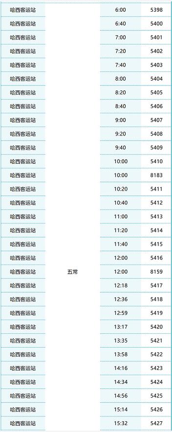 五常到哈西站的客车几点图标