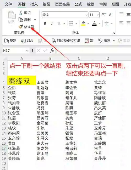 word中的格式刷截图