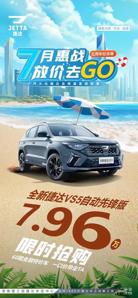 一汽大众捷达vs5多少钱一辆缩略图