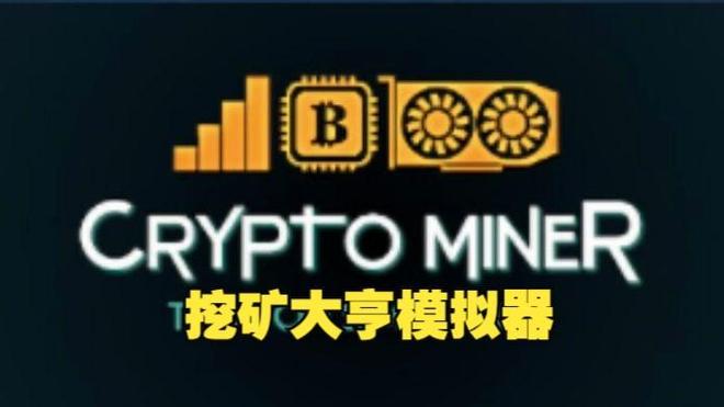 挖了个大矿内置修改器