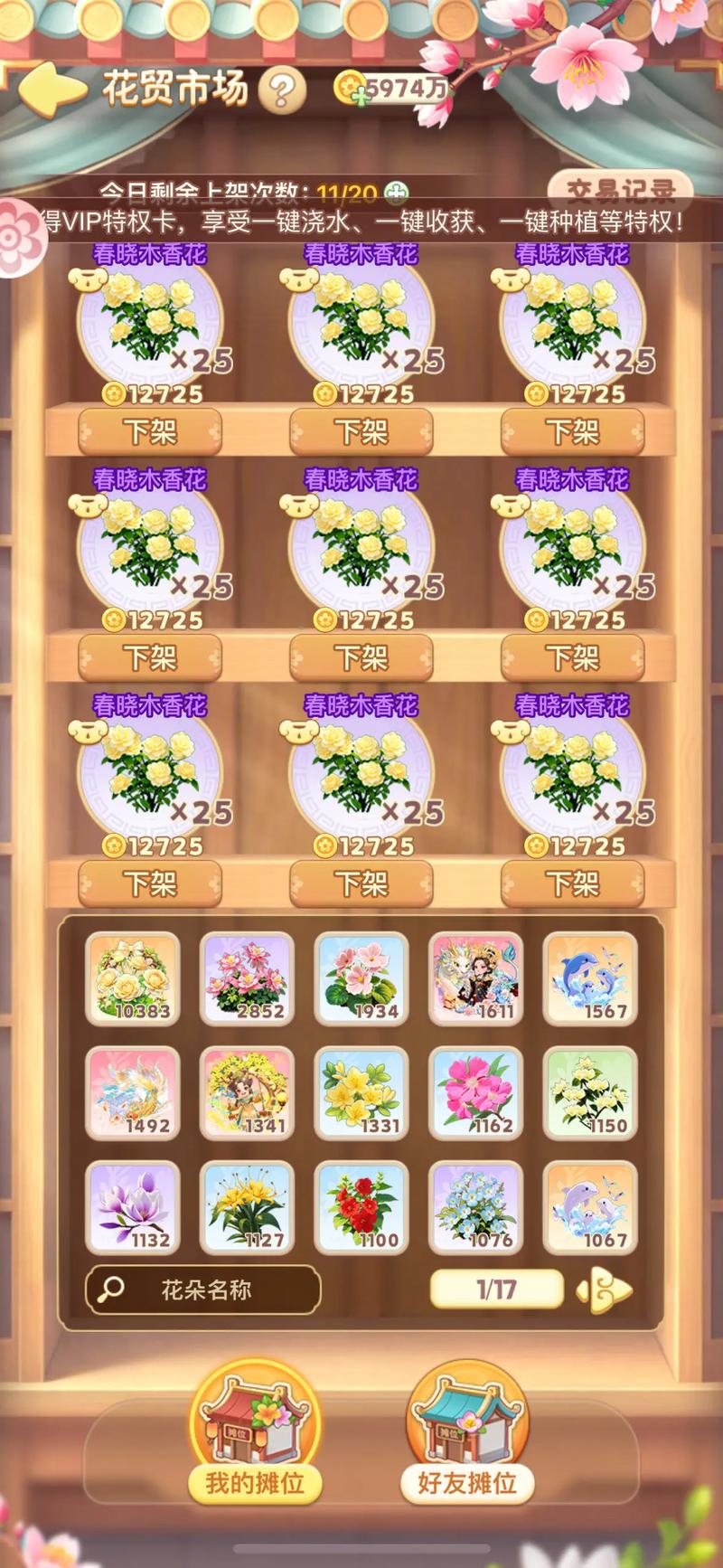 我的花园世界(官服)