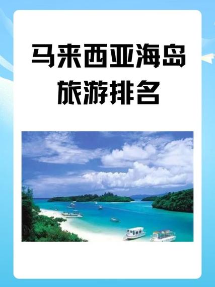 世界海岛旅游排名前十