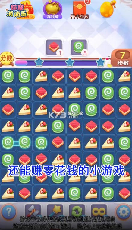甜点消消乐赚钱红包版缩略图