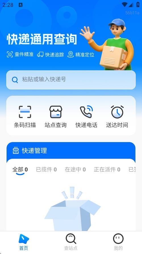 快递扫码查询单号截图