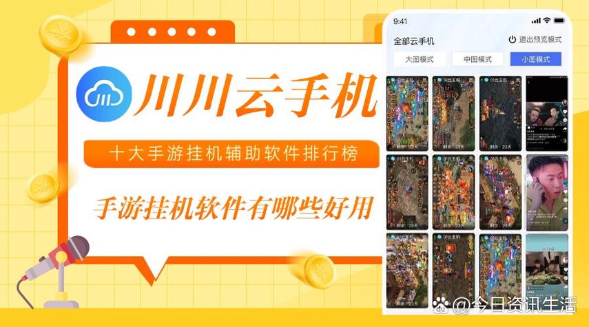免费的挂机辅助软件缩略图