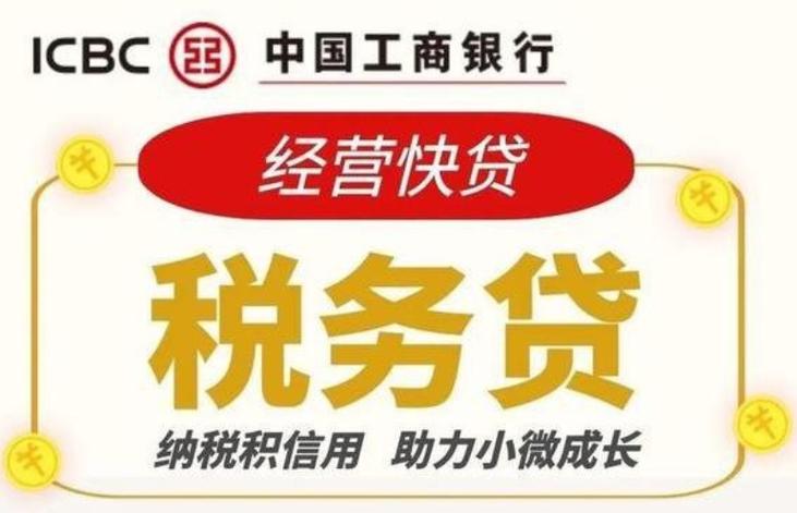 四大行哪个银行的税贷最容易截图