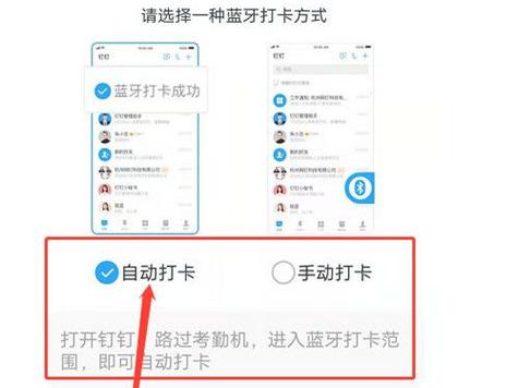 钉钉可以蓝牙打卡吗截图