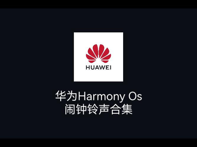华为的经典铃声叫什么