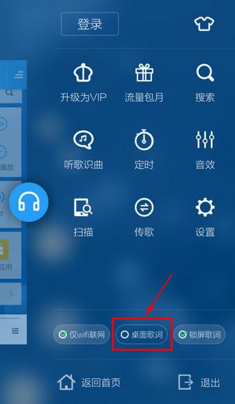 酷狗怎么在手机桌面显示