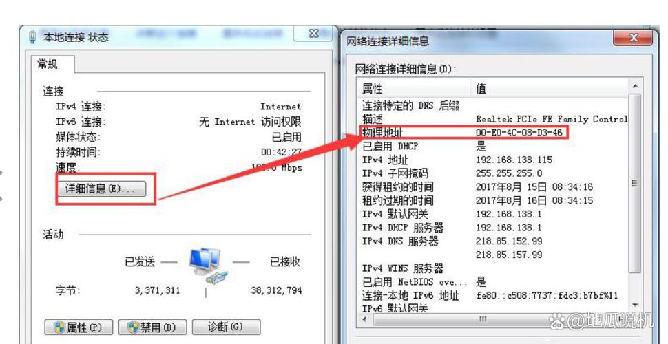打开MAC地址