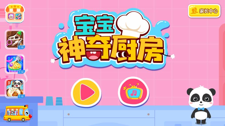 宝宝奇妙厨房下载