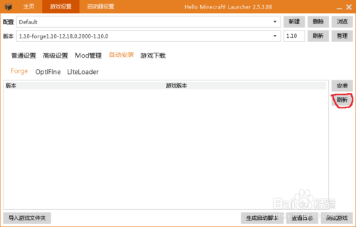 Forge启动器下载