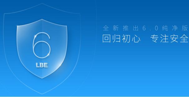 lbe安全大师历史版本图标