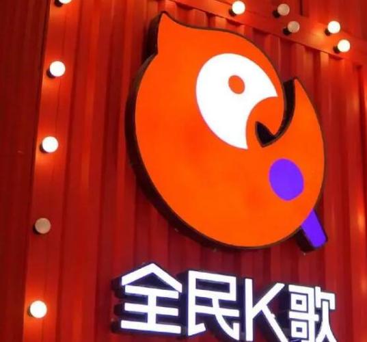 全民K歌字红色代表截图