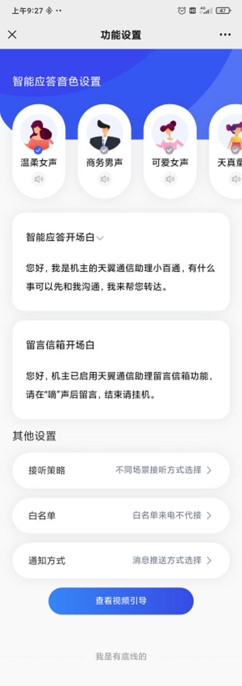 莫名其妙的开通天翼通信助理缩略图