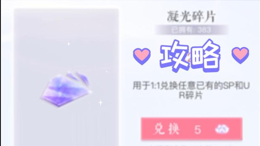 凝光碎片怎么兑换缩略图