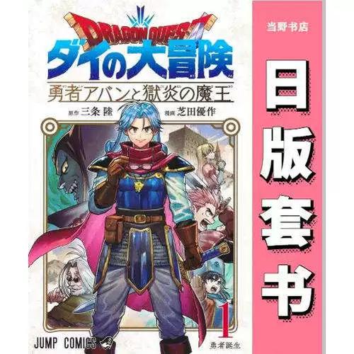 勇者阿邦与狱炎的魔王预计多少本