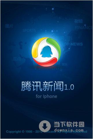 腾讯新闻旧版下载安装