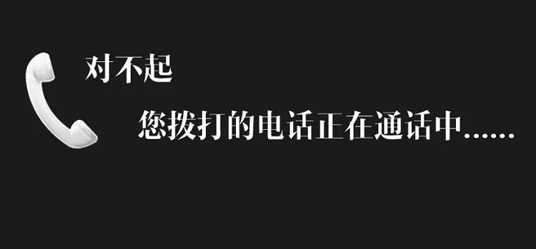 在通话中听到有滴声