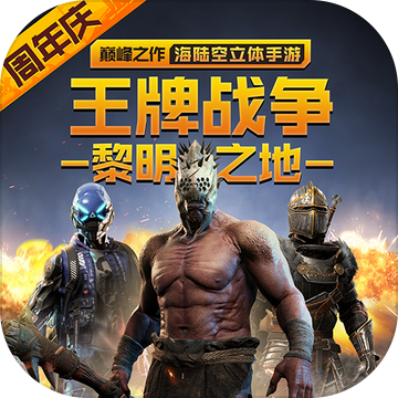 王牌战争文明重启国际服游戏介绍