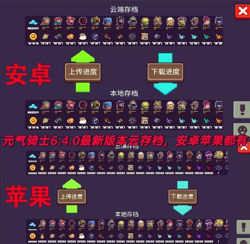元气骑士8.1满级云存档分享游戏截图