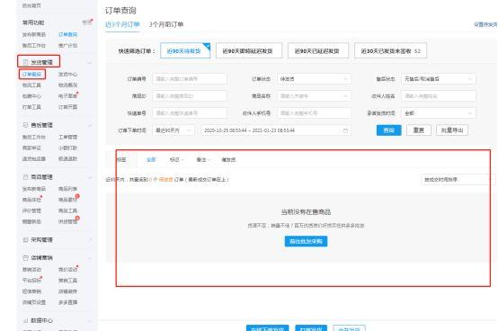 拼多多怎么设置江浙沪发货