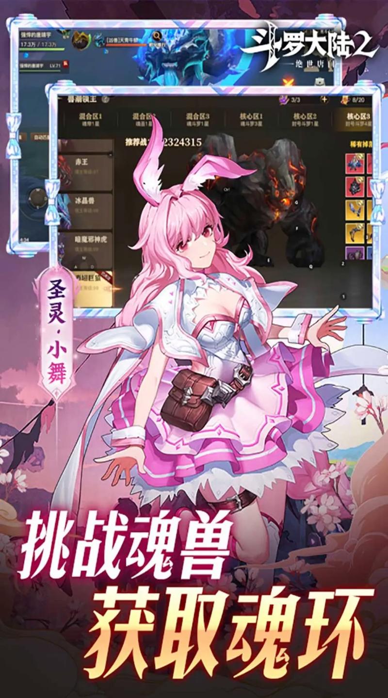 斗罗大陆2手游(可以玩的游戏)